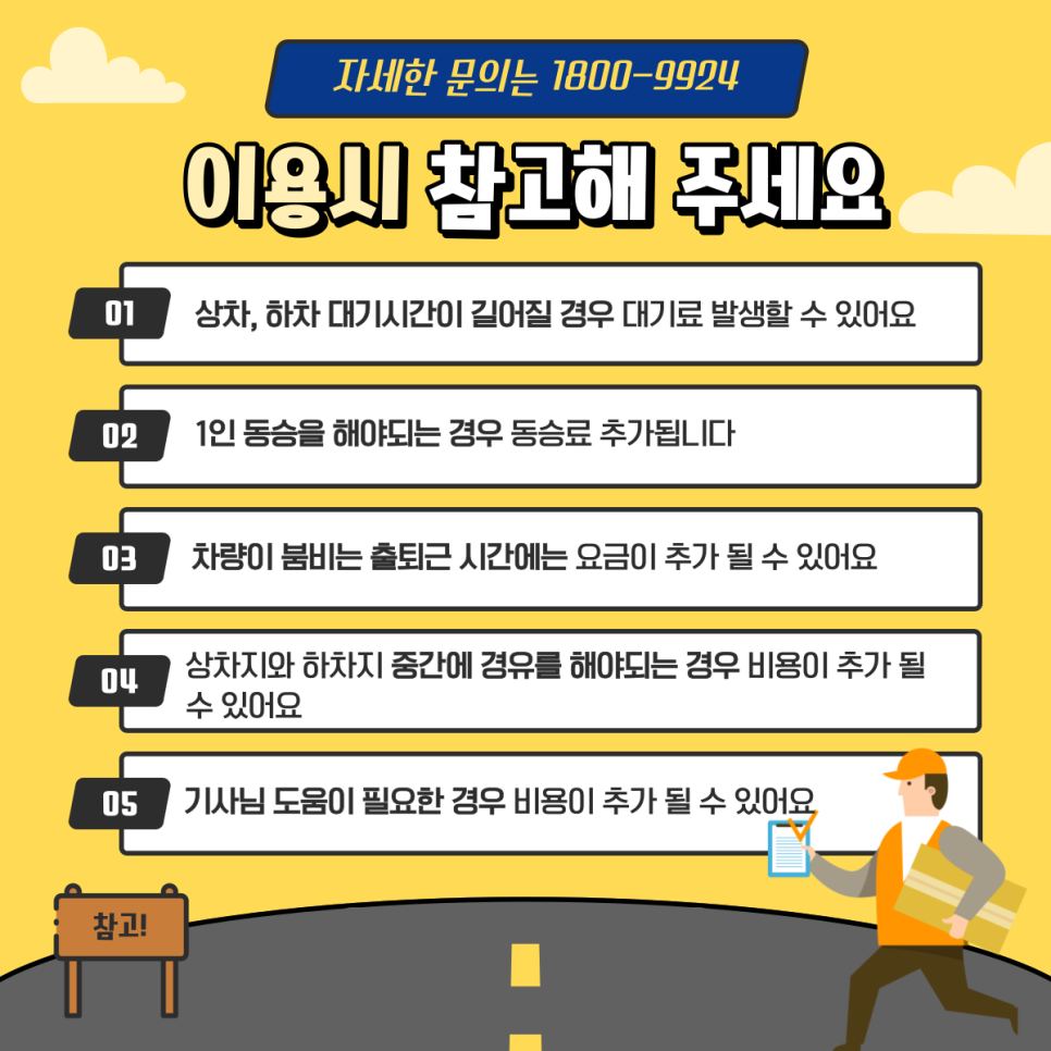 차량이용안내