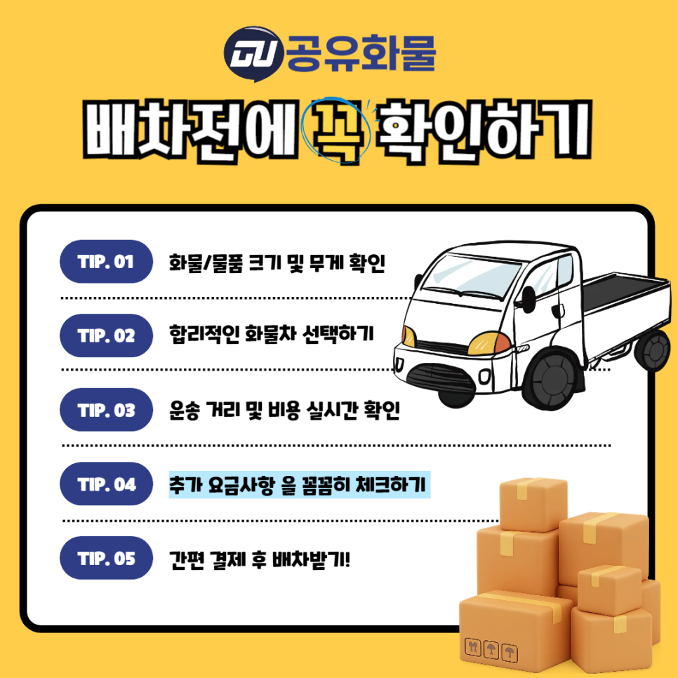 화물운송