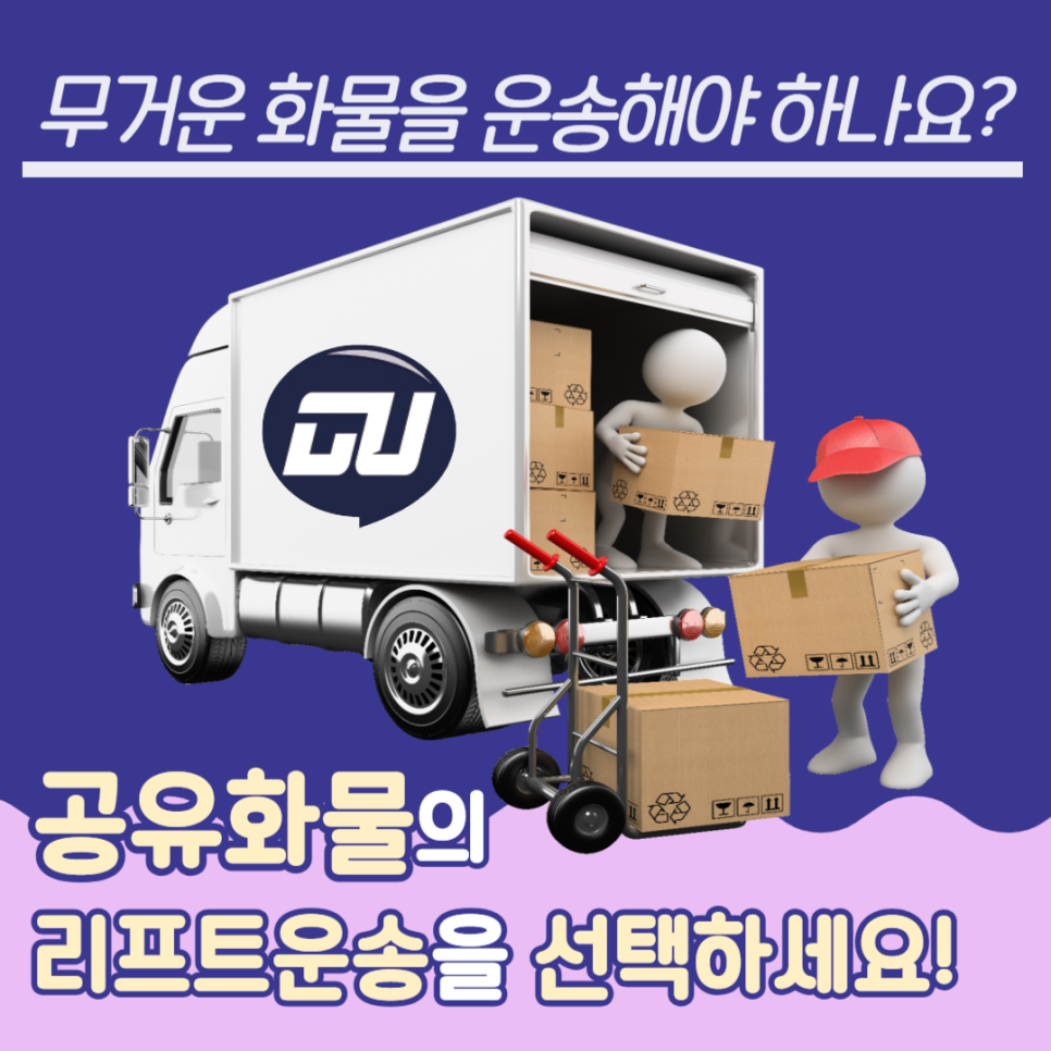 리프트용달비용