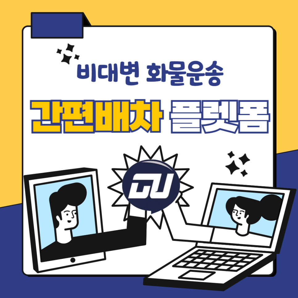 간편배차플랫폼