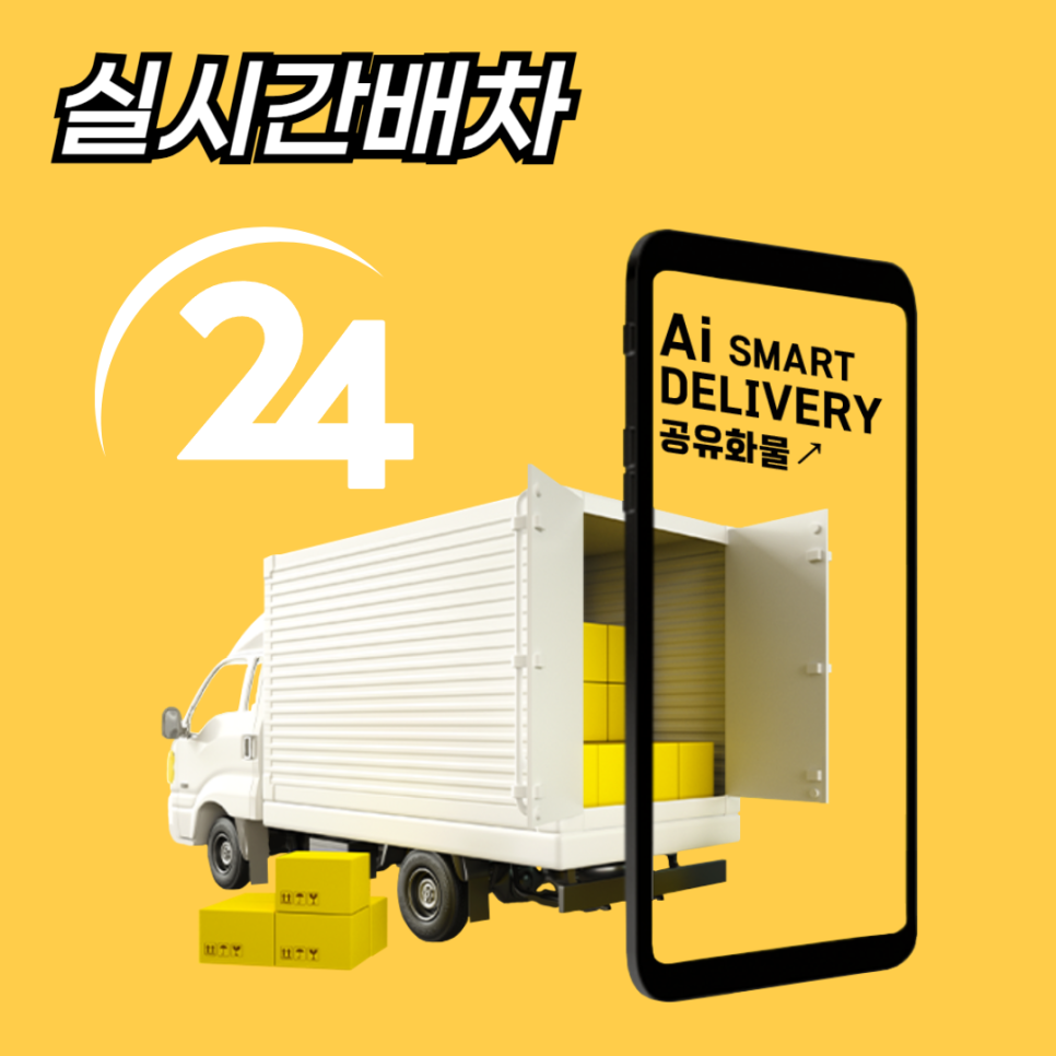 실시간배차