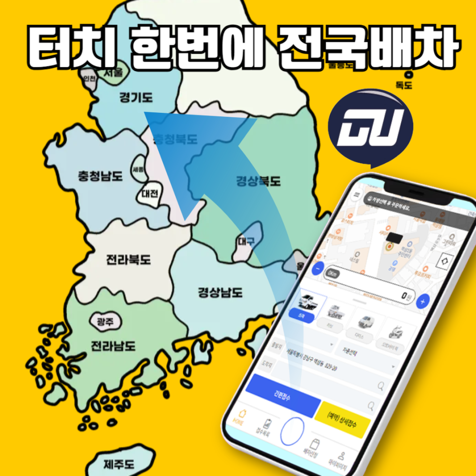 전국배차