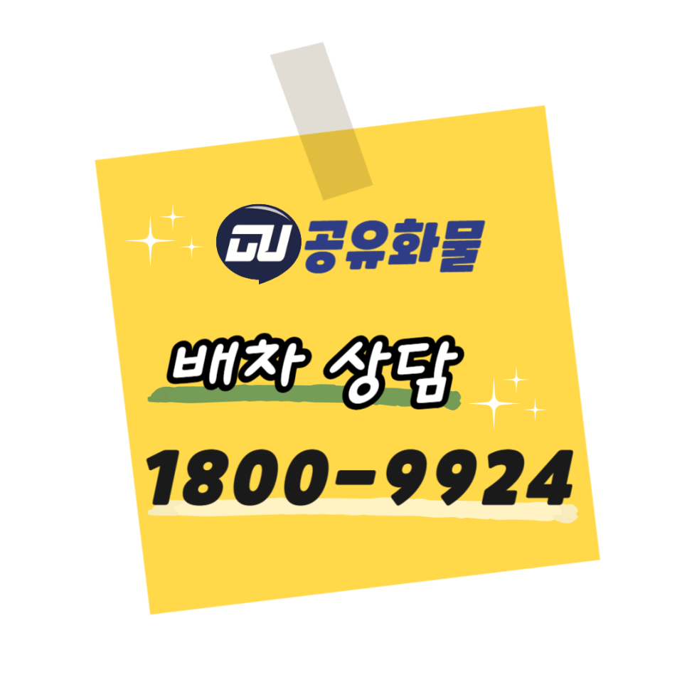 배차상담