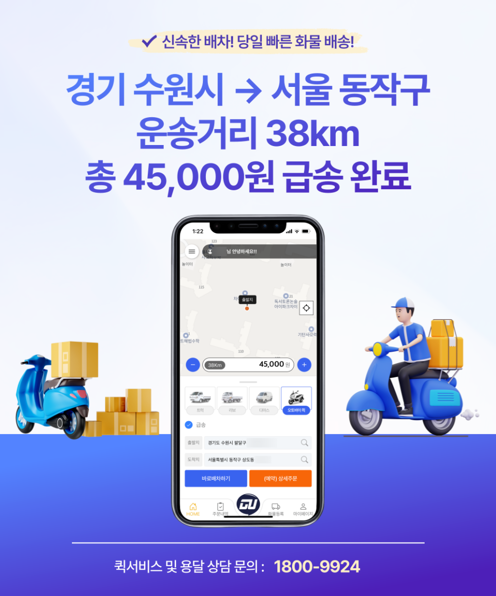 퀵배송