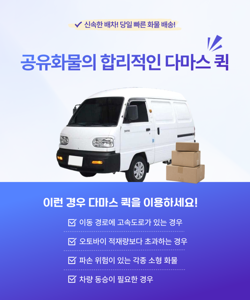 다마스퀵