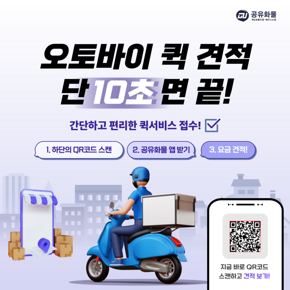 오토바이견적 오토바이 퀵 요금 전화보다 빠르게 확인하는 방법-001