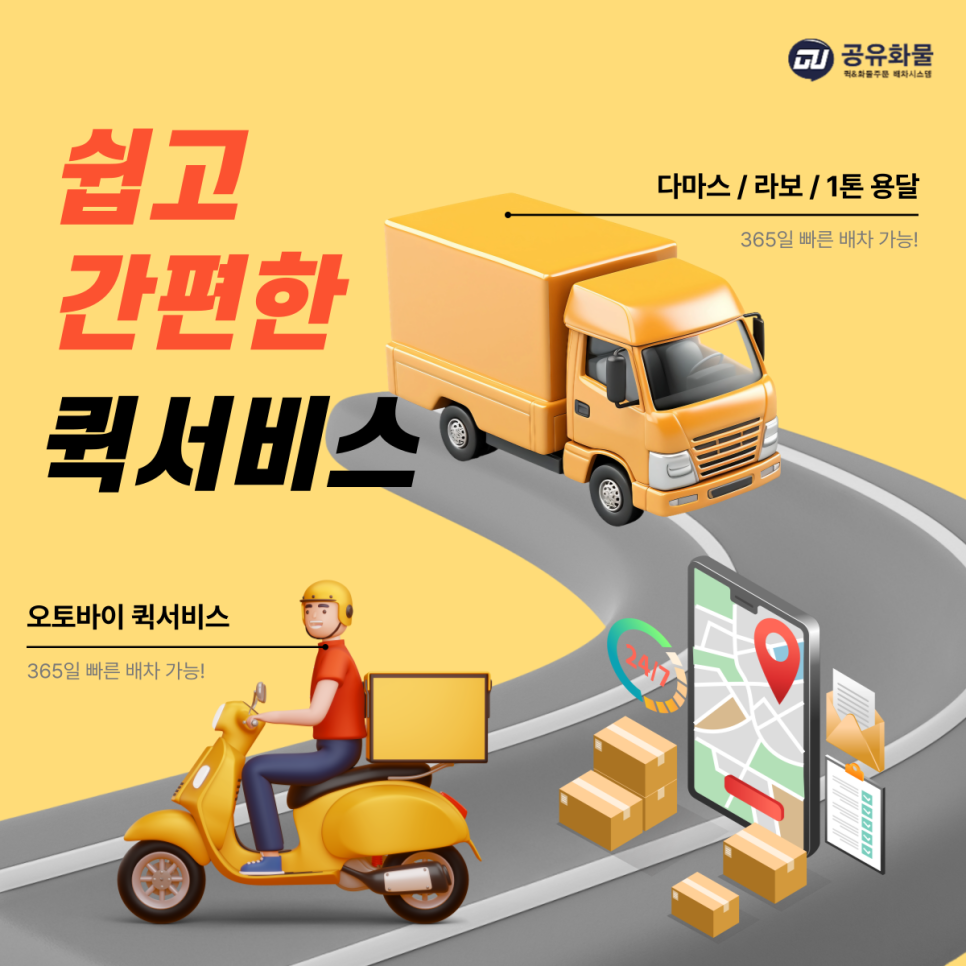 오토바이퀵