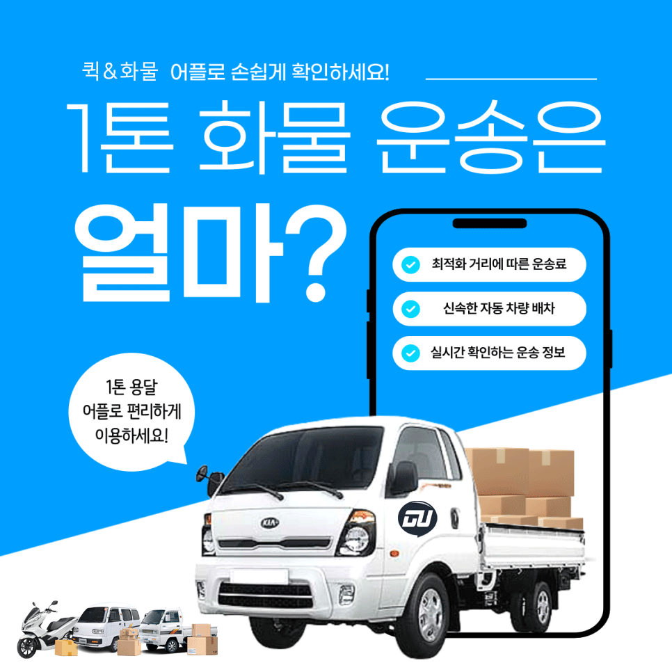 화물용달