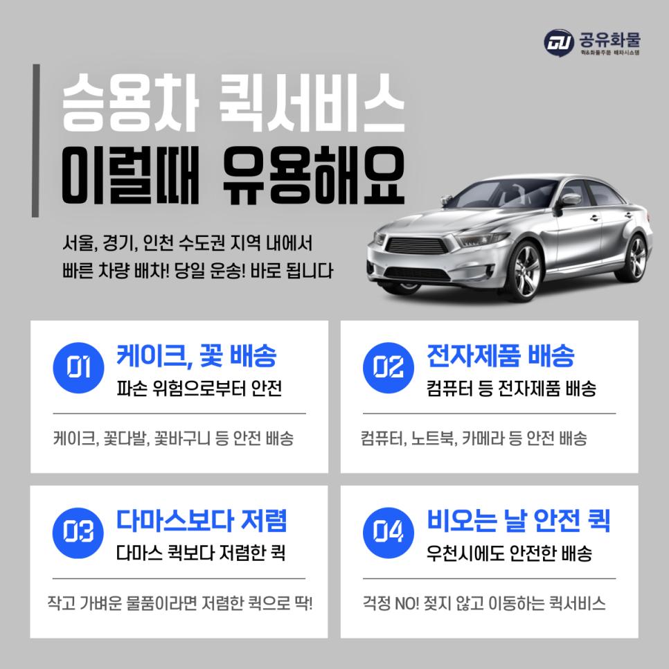 승용차퀵이용