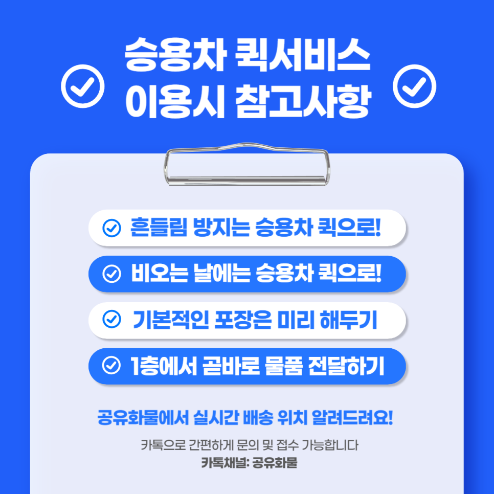 승용차퀵안내