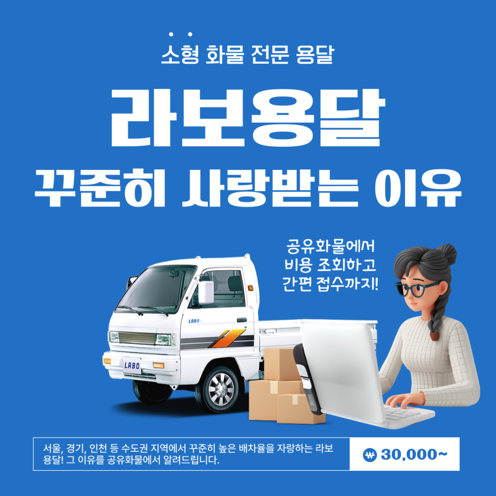 라보용달로 강남 논현동 행사용 물품운송