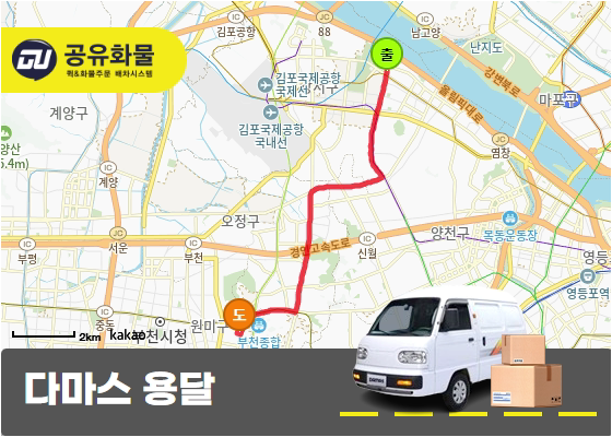 춘의동 다마스 용달 운송비용-05