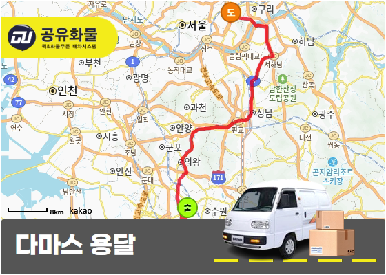 중곡동 다마스 용달 작은박스 운송비