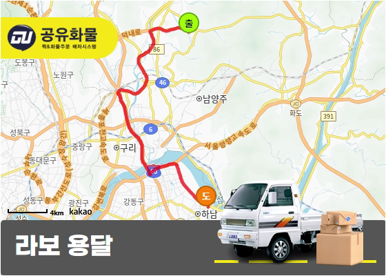 신장동 라보 용달 도자기그릇류 운송