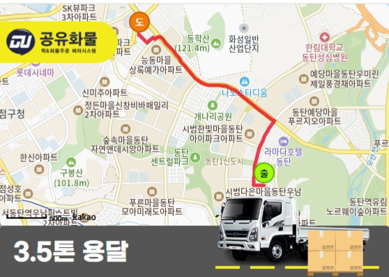 화성시 능동 3.5톤 카고 테이블 의자 운송 서비스