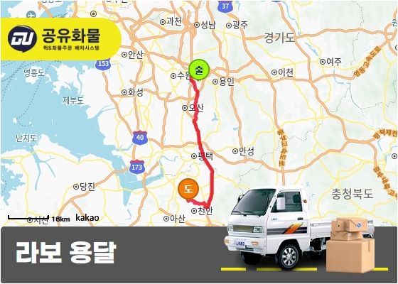 지곡동 라보 용달 고무패드롤 운송가격