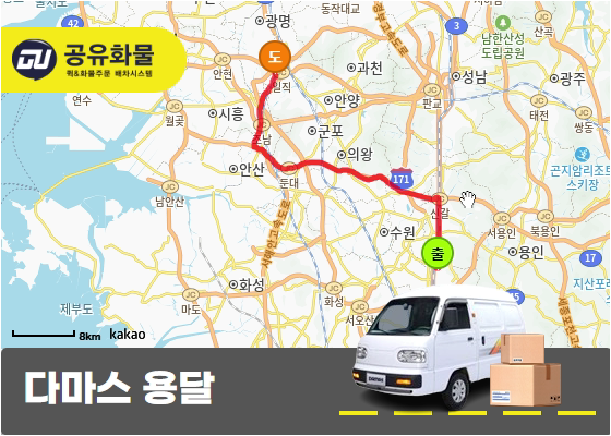 일직동 다마스 용달 물품 운송
