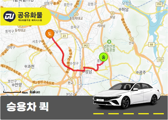 상대원동 용달 승용차퀵 박스 운송비