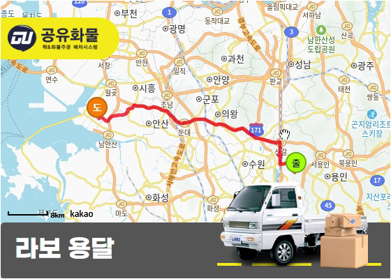 정왕동 라보용달 고무패드롤 운송비