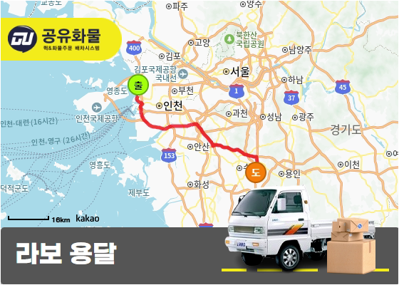 영천동 라보용달 화물운송