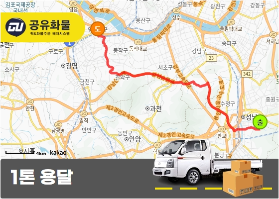 야탑동 1톤 카고 LED부품 운송