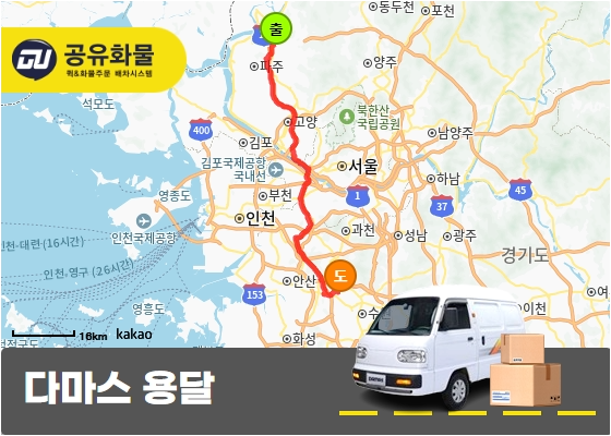 파주읍 다마스용달 의자운송