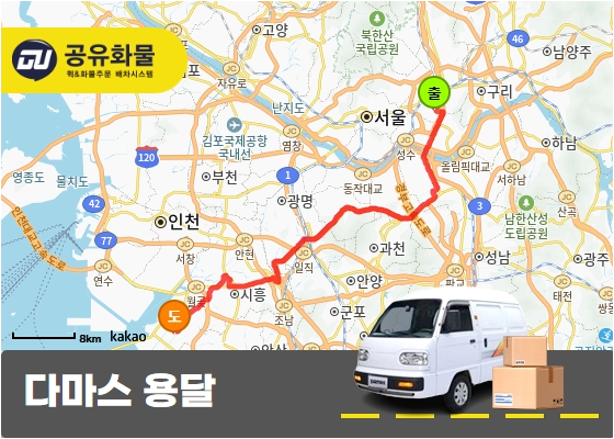 장안동 다마스용달 고압세척기 운송