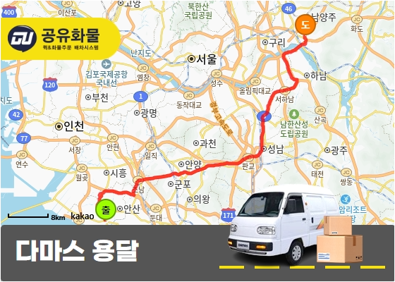 초지동 다마스 용달 팔토시 운송