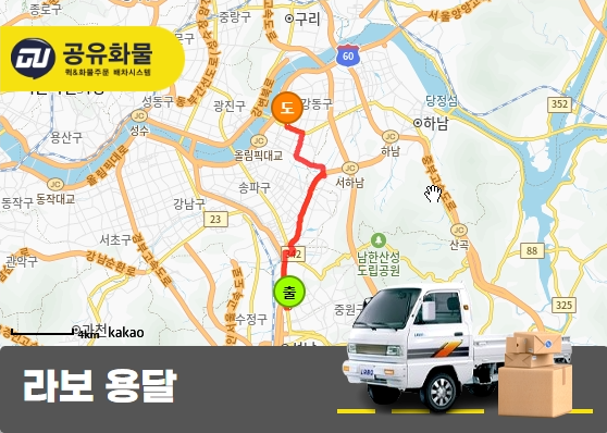 태평동 라보 용달 전자 올겐 및 소물품 운송