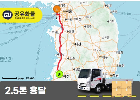 연산동 2.5톤 윙바디 소형배터리 컨베이어 부품 운송