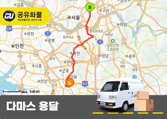 면목동 다마스 용달 이사짐