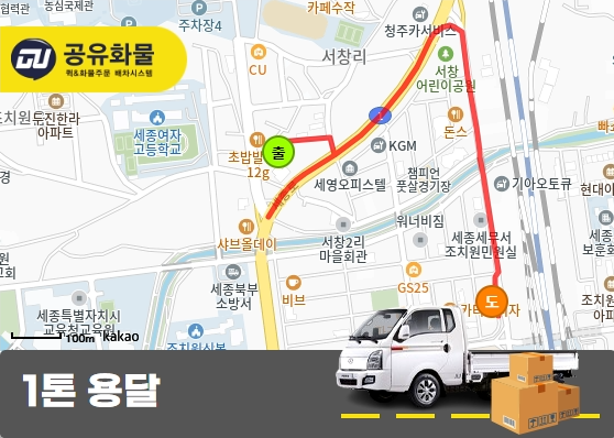 조치원읍 1톤 용달 2인용 쇼파 협탁 기타 짐 운송