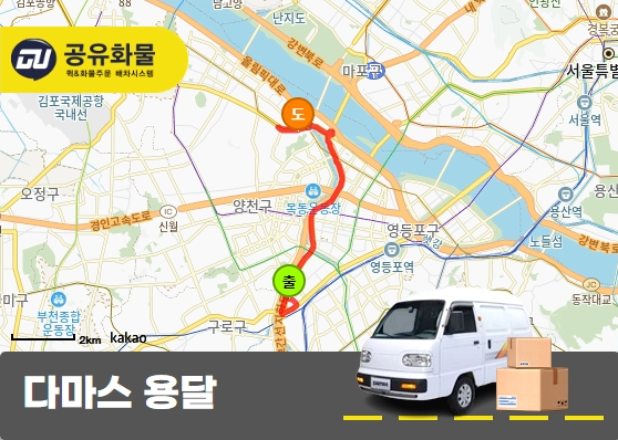 구로동 다마스 용달 박스 중심 운송