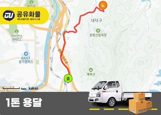 대덕구 1톤 카고 책상 복합기 운송