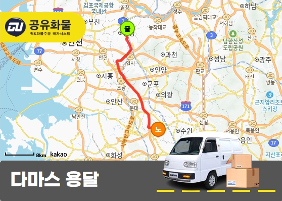 가산동 다마스 용달 지금상 운송