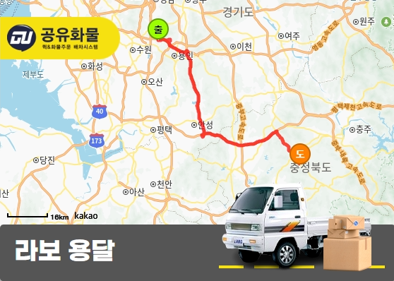 청덕동 라보 용달 루테인오일 운송