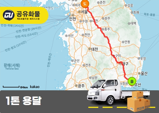 전국화물 운송비 계산하기