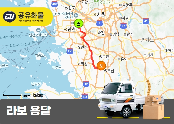 옥길동 라보 용달 박스 운송