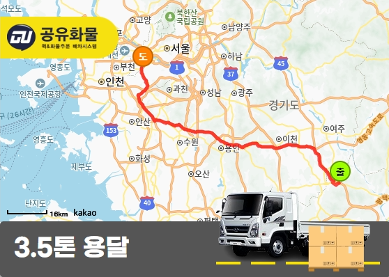 감곡면 3.5톤 카고 화물 운송