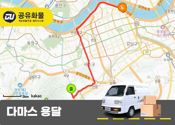 과천동 다마스 용달 미장재 운송