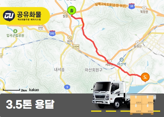 칠원읍 3.5톤 카고 기계 부속품 운송