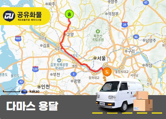 공유화물 운송비용 ai요금조회