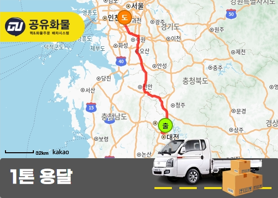 화물용달 운송비 계산하기