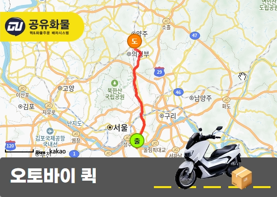 삼성동 오토바이 퀵 비용 계산하기