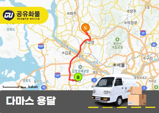 다마스용달 운송요금 계산하기