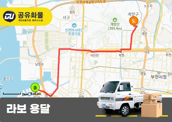 만석동 라보 용달 미용실 샴푸대 운송