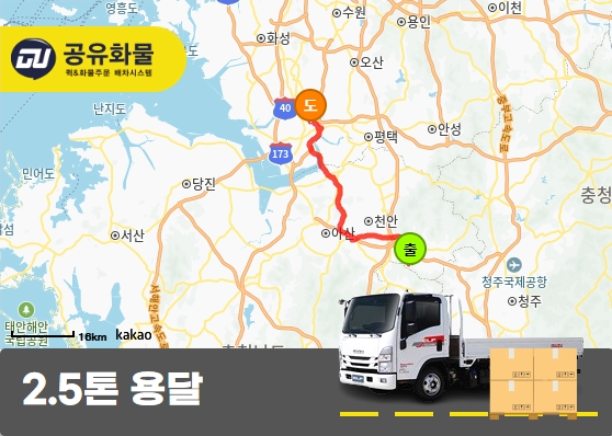 성남면 2.5톤 카고 파렛트 작업다이 운송