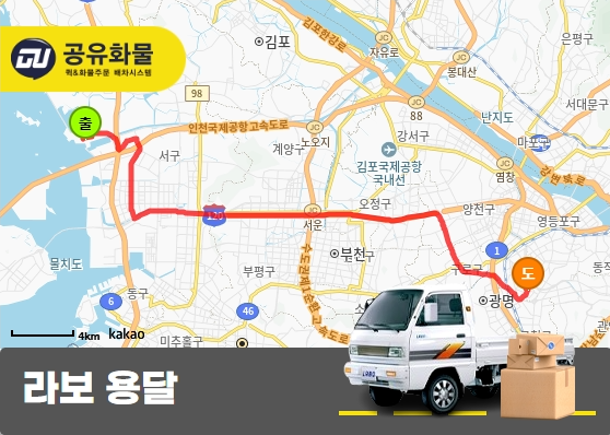 오류동 라보 용달 전자칠판 운송