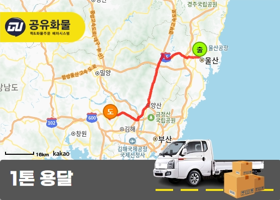 학성동 1톤 윙바디 자동차부품 운송