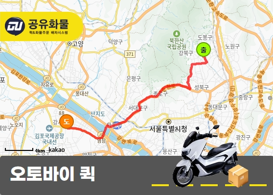 쌍문동 오토바이 퀵 페인트 운송